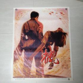 一开电影海报枫