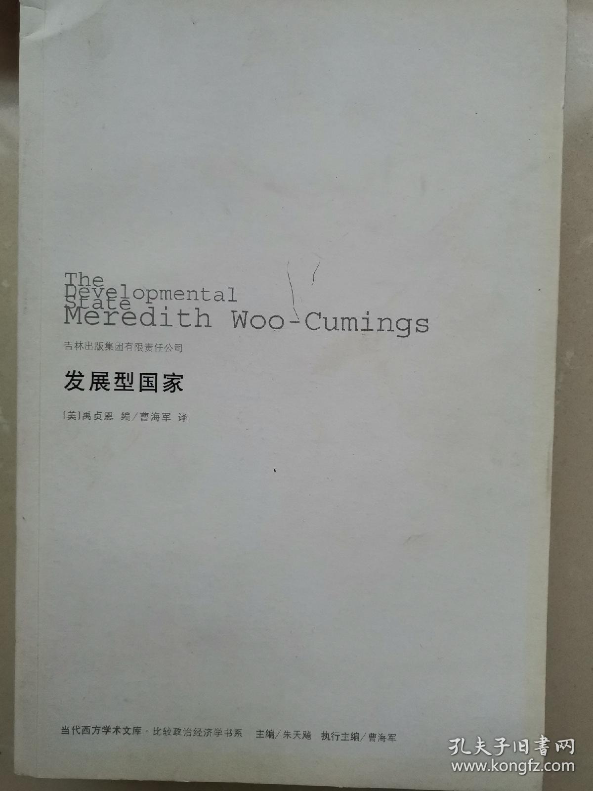发展型国家