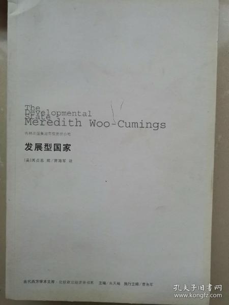 发展型国家