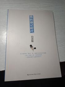 我的娱记时代