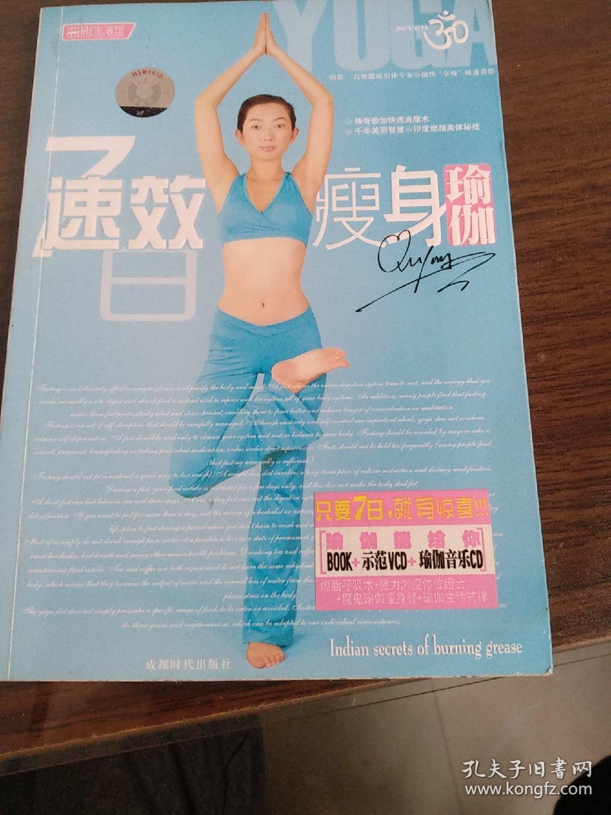 7日速效瘦身瑜伽