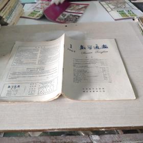 《数学通报》。1964   1