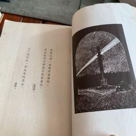 城与年  1957年（内有木板插图）