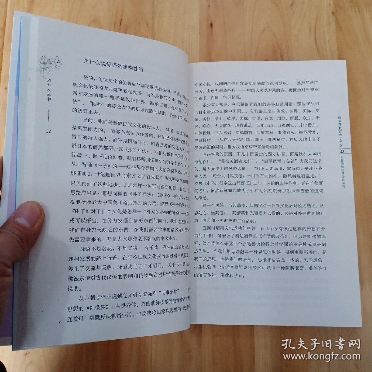 点灯人丛书：薛瑞萍教育教学问答