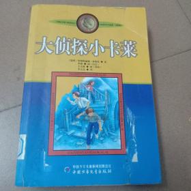 新版林格伦作品选集 美绘版-大侦探小卡莱