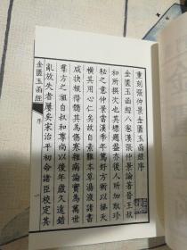 中医经典影印丛书·金匮玉函经（影印本）