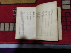 《中國風俗史》史地小叢書，宣统二年九月既望萍鄉張高采識于皖江之傲軒