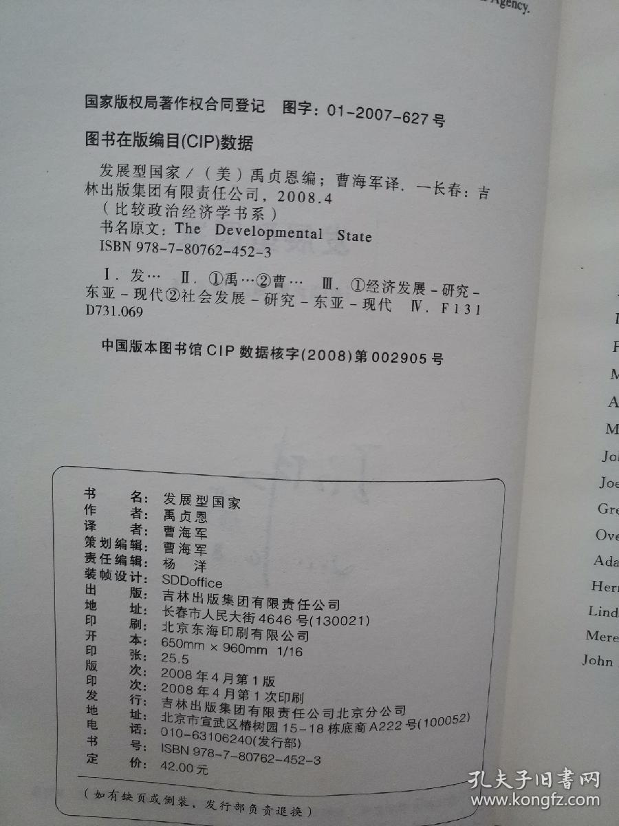 发展型国家