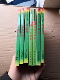 世界少年文学精选一共7本，有一本开线的其他品相九品