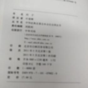 列子：中华经典名著全本全注全译丛书