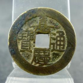 嘉庆通宝宝泉局满文出头宝大样五帝钱方孔钱麻钱保真保老无裂不翘古董古玩杂项收藏  直径：27.5mm   厚：1.75mm