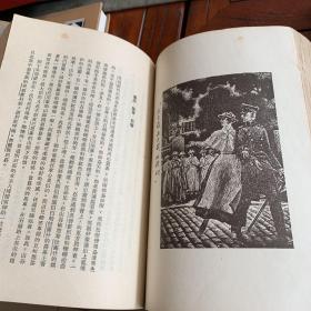 城与年  1957年（内有木板插图）