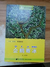 南方分级阅读·二年级（第一套书，全五册）