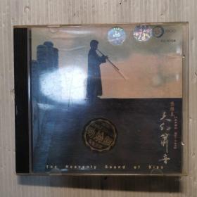 张维良 天幻箫音 CD   光盘一片