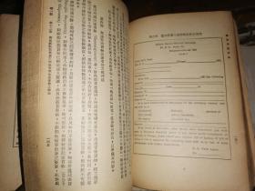 铁路货运管理            【许靖著  民国36年商务印书馆初版本】三联书店、首都图书馆、人民出版社钤印藏书