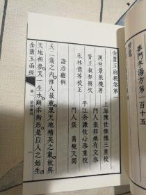 中医经典影印丛书·金匮玉函经（影印本）