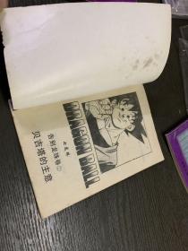 救世主出场和告别龙珠卷（海南版，4册）