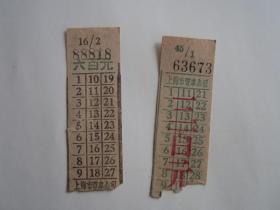 50年代初期上海市电车公司电车票2张（三百元、六百元）