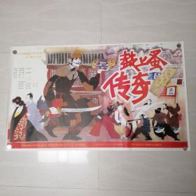 一开电影海报鼓上蚤传奇