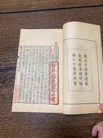1979年，上海古籍影宋蜀刻本唐人集《孙可之文集》一册全。