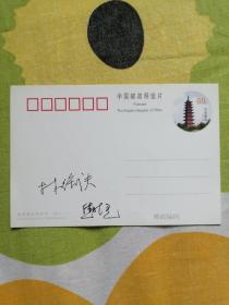 林衡夫、焦晓光签名片