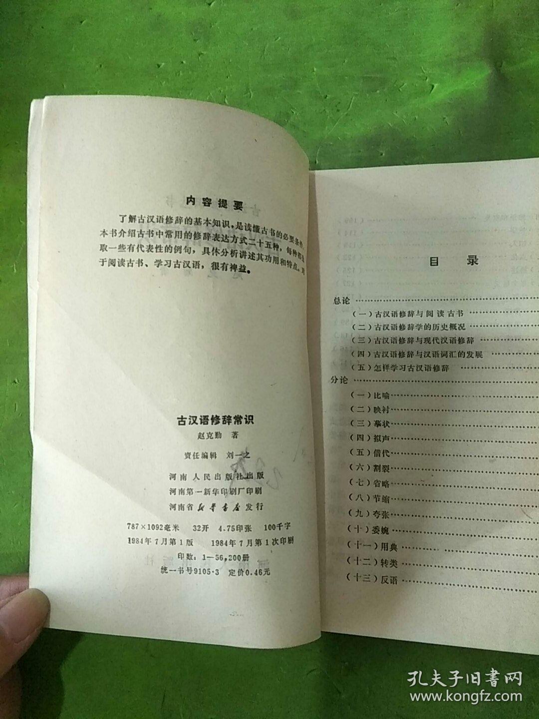 古汉语修辞常识