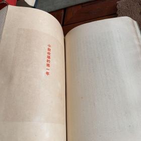 城与年  1957年（内有木板插图）