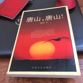 唐山 唐山