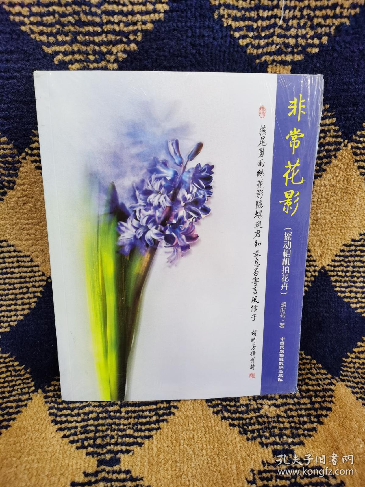 非常花影(摇动相机拍花卉)