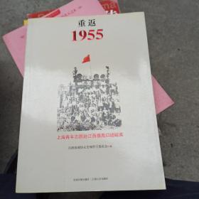 重返1955：上海青年志愿赴江西垦荒口述纪实