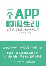 一个APP的诞生2.0――从零开始设计你的手机应用