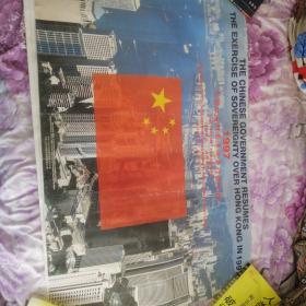 1997中国政府对香港恢复行使主权，三张合售