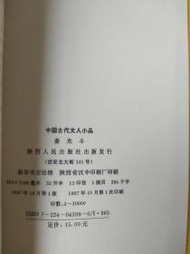 中国古代文人小品