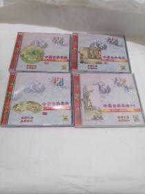 中国古典名曲（1-4）CD末拆封