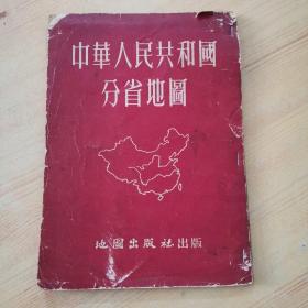 中华人民共和国分省地图（1953年7月3订版）