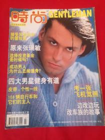 时尚先生 TRENDS GENTLEMEN 1998年9月号