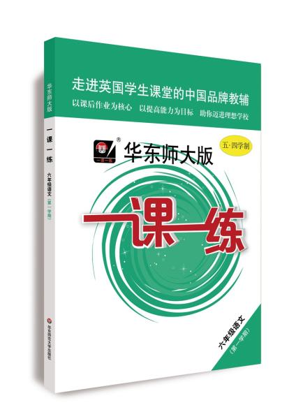 2020秋一课一练·六年级语文（第一学期）（统编版）