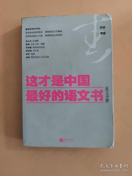 这才是中国最好的语文书：散文分册