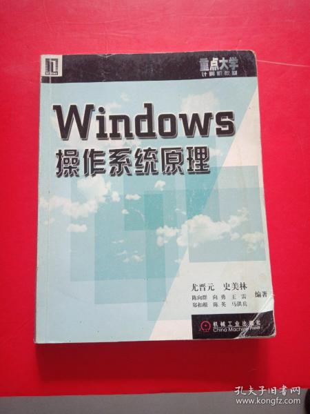 Windows操作系统原理