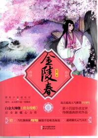 猫系少女成长记.金陵春.壹、贰、叁、肆、伍、陆册.6册合售