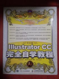 中文版  Illustrator CC完全自学教程   无盘