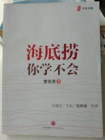 海底捞你学不会.