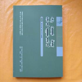毕吉黄签医经 蒙文版