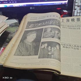 老报纸 新民晚报 、上海晚1966年 9、10月 原报合订本车（八开 版） 【125※**原版实物文献※ 绝对原 件】