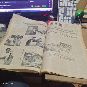 老报纸 新民晚报 、上海晚1966年 9、10月 原报合订本车（八开 版） 【125※**原版实物文献※ 绝对原 件】