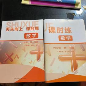 六年级数学课时练第一学期（带测试卷）