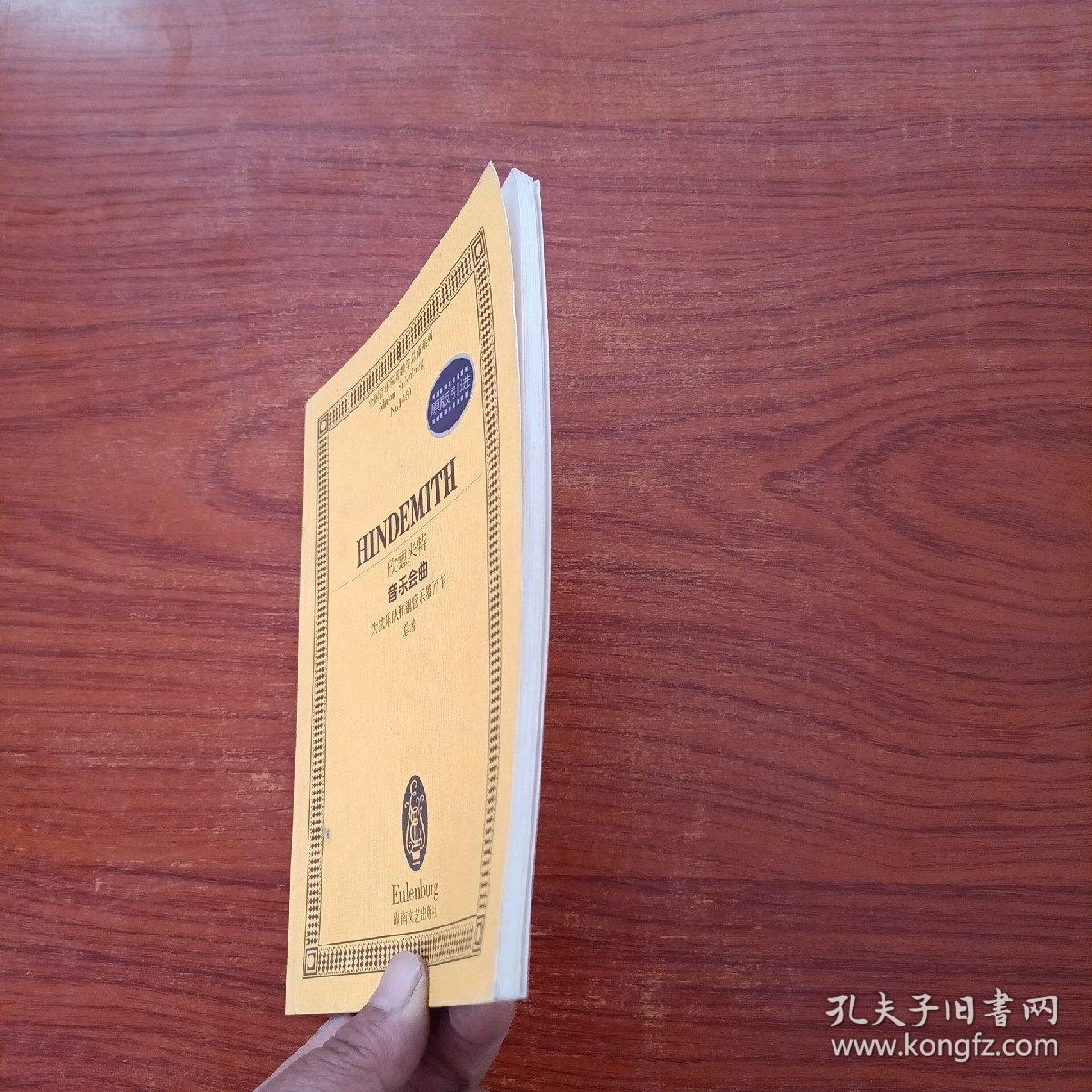 点击查看原图 欣德米特音乐会曲