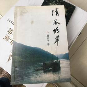 清风吟草
