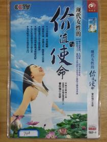 现代女性的价值与使命 【2碟片 DVD 简装】