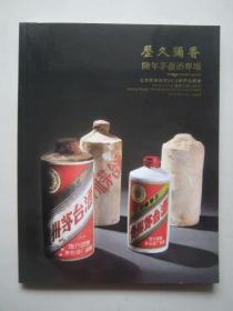 历久弥香.陈年茅台酒专场北京2013春季拍卖会